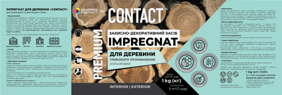 Імпрегнат CONTACT захисно-декоративний 1кг Вишня з посиленим воском